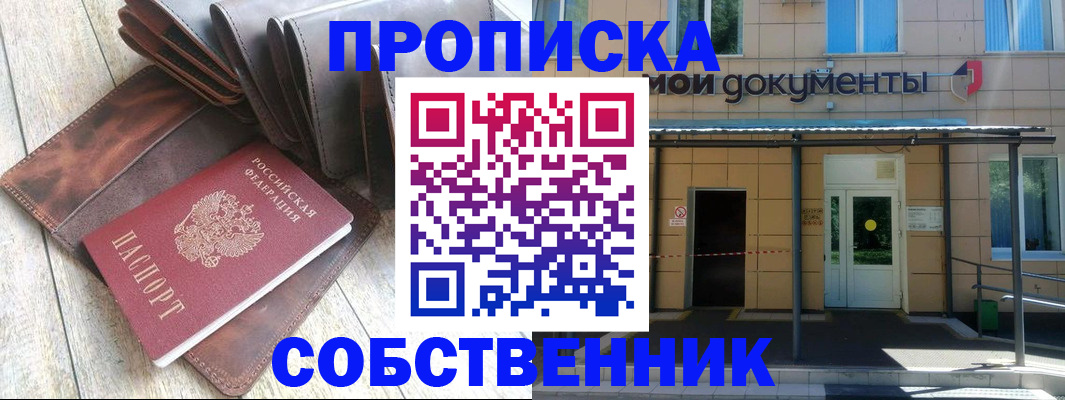 прописка штамп в Махачкале