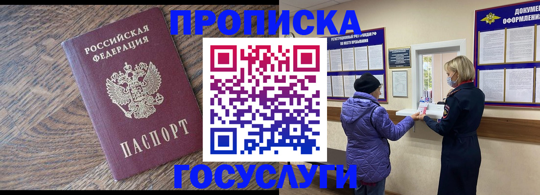 прописка законно в Махачкале